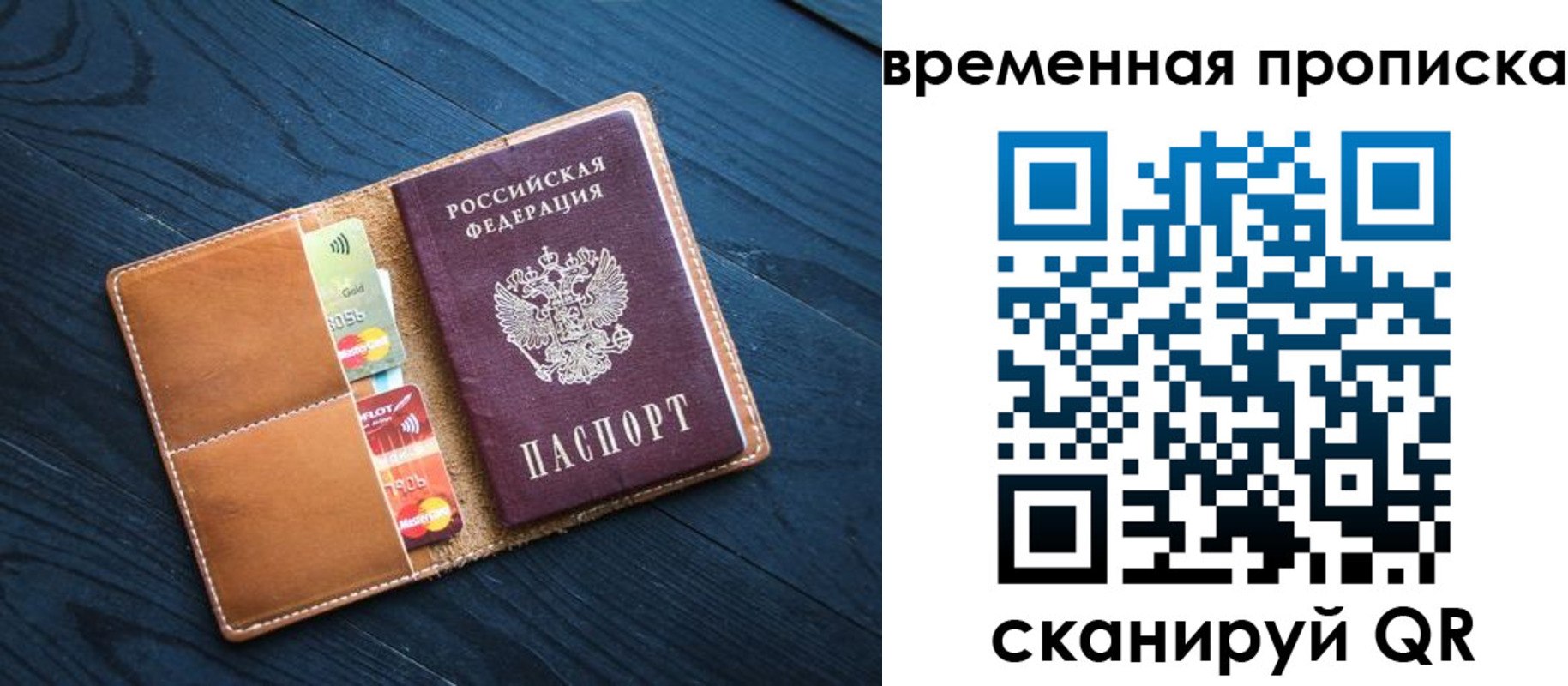 временная прописка в Пензенской области
